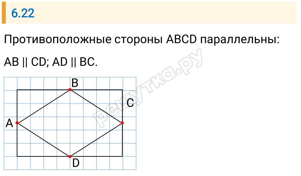 Решение задания 6.22 — РешУтка