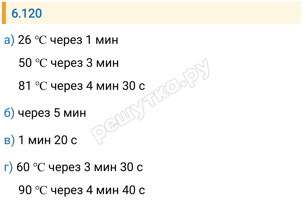 Решение задания 6.120 — РешУтка
