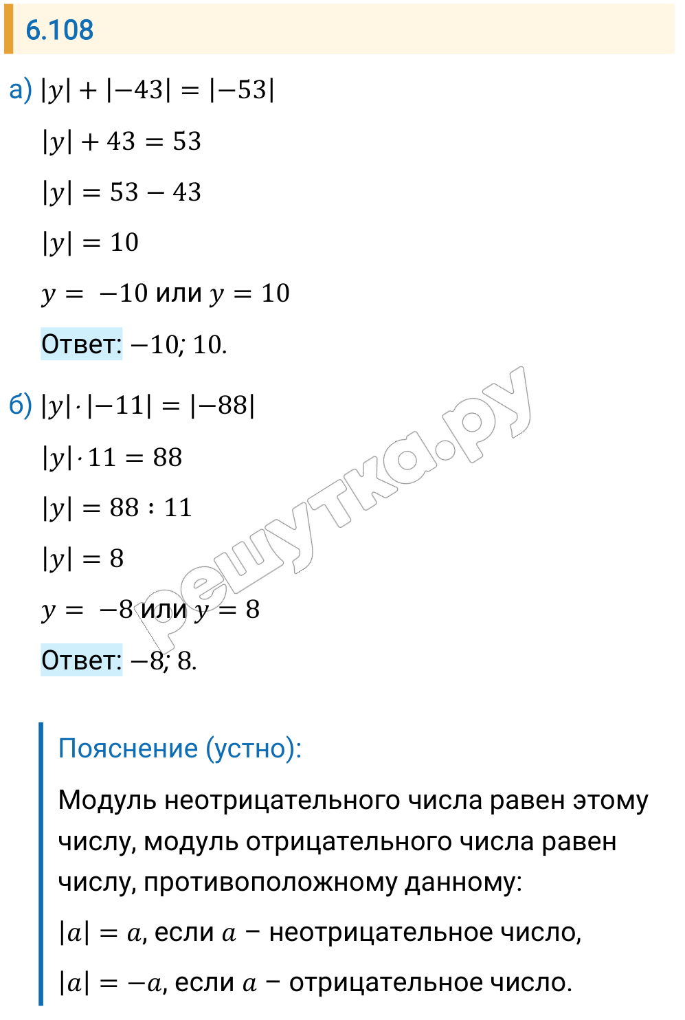 Решение задания 6.108 — РешУтка