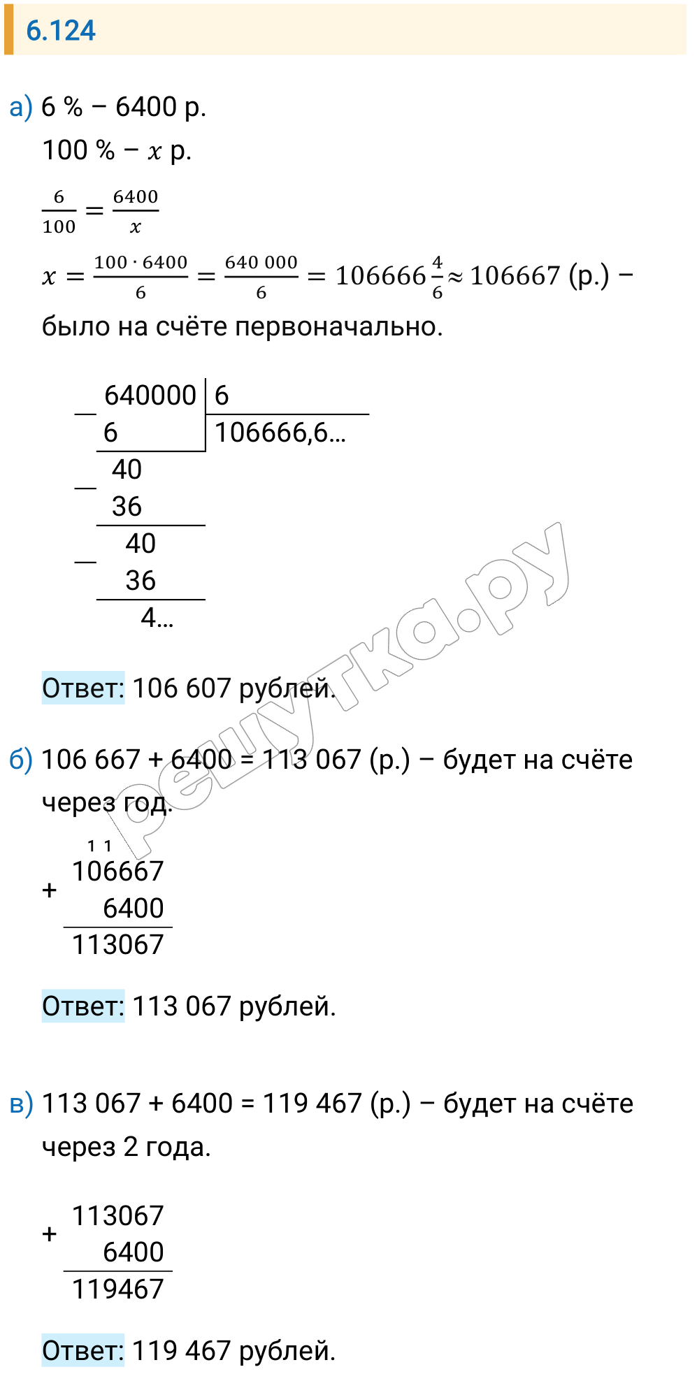Решение задания 6.124 — РешУтка