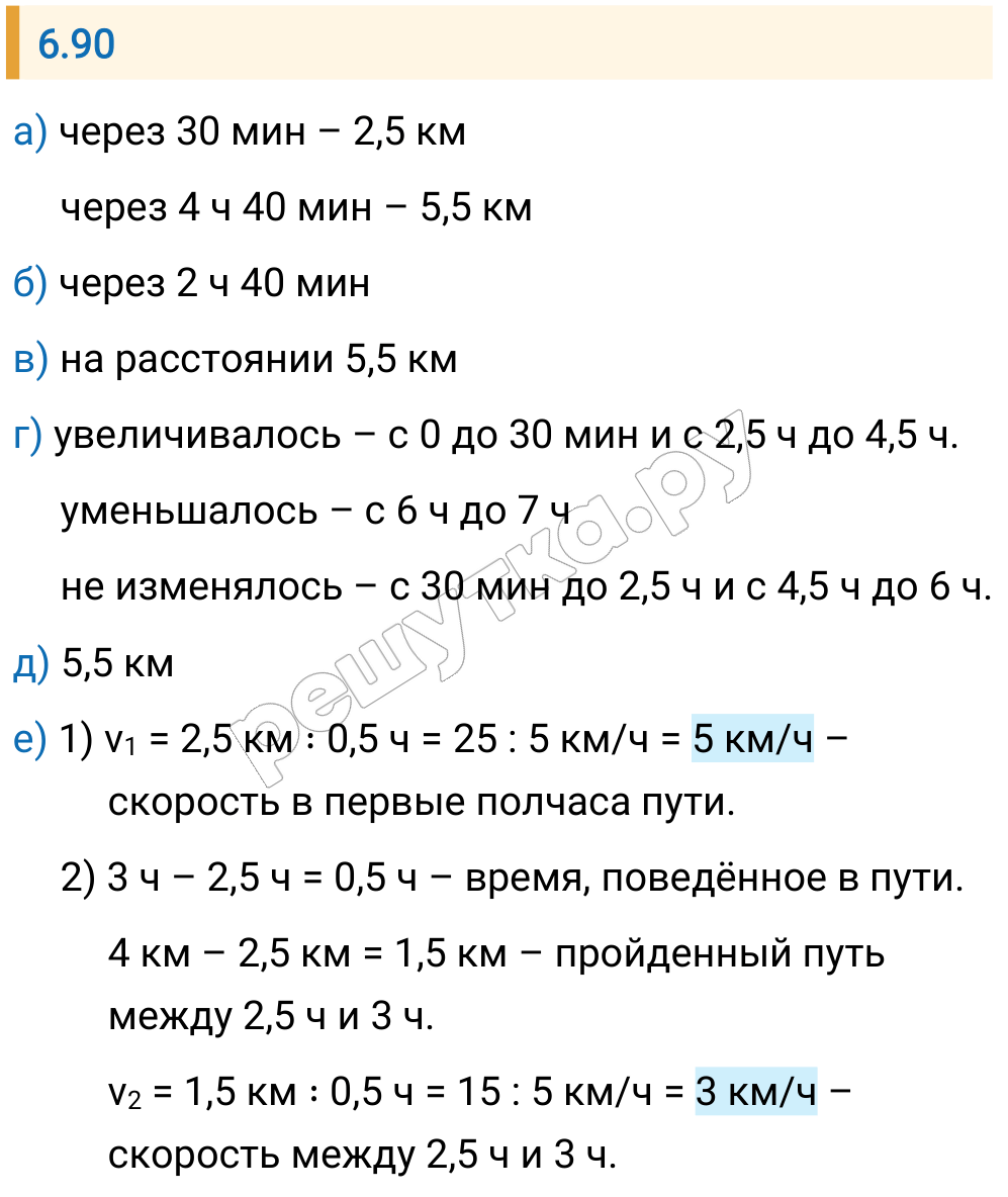 Решение задания 6.90 — РешУтка