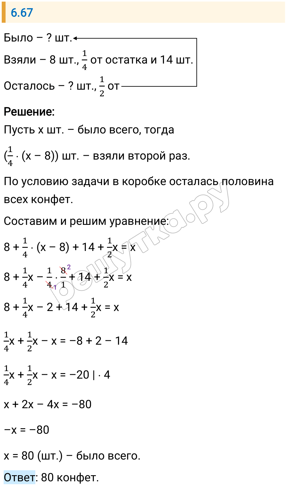 Решение задания 6.67 — РешУтка