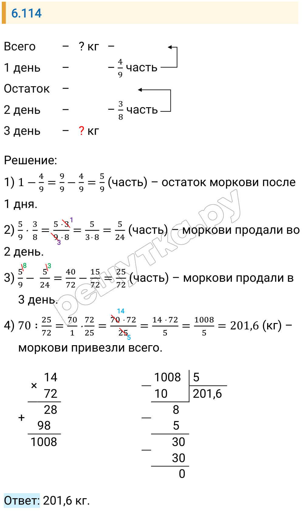 Решение задания 6.114 — РешУтка