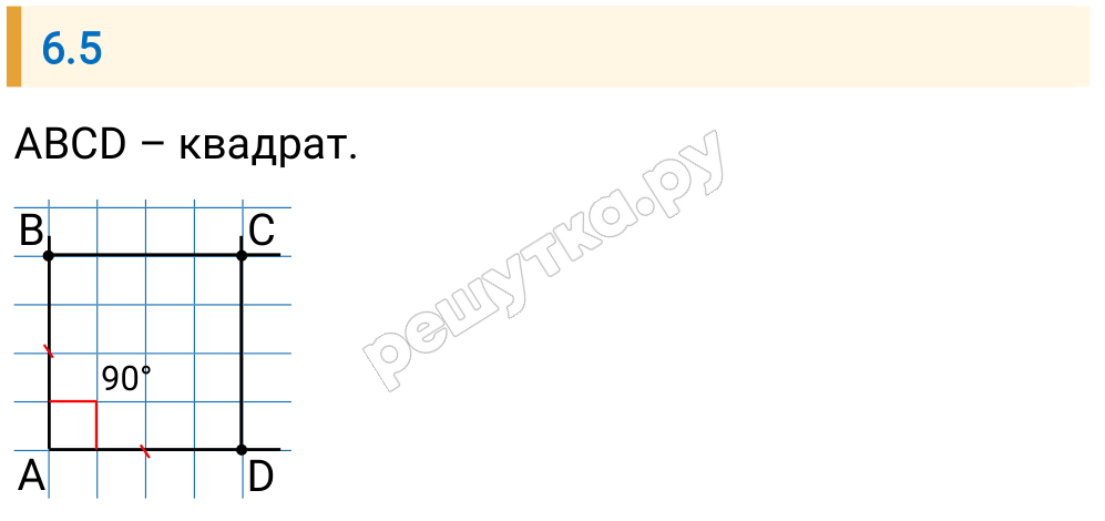 Решение задания 6.5 — РешУтка