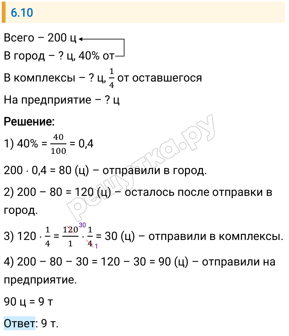 Решение задания 6.10 — РешУтка