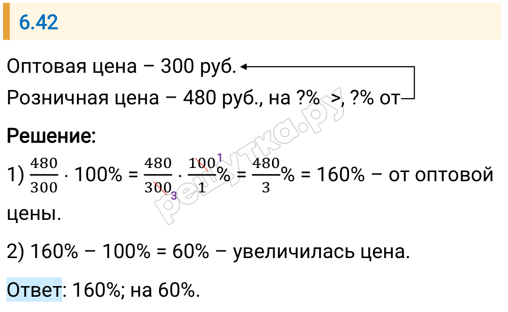 Решение задания 6.42 — РешУтка