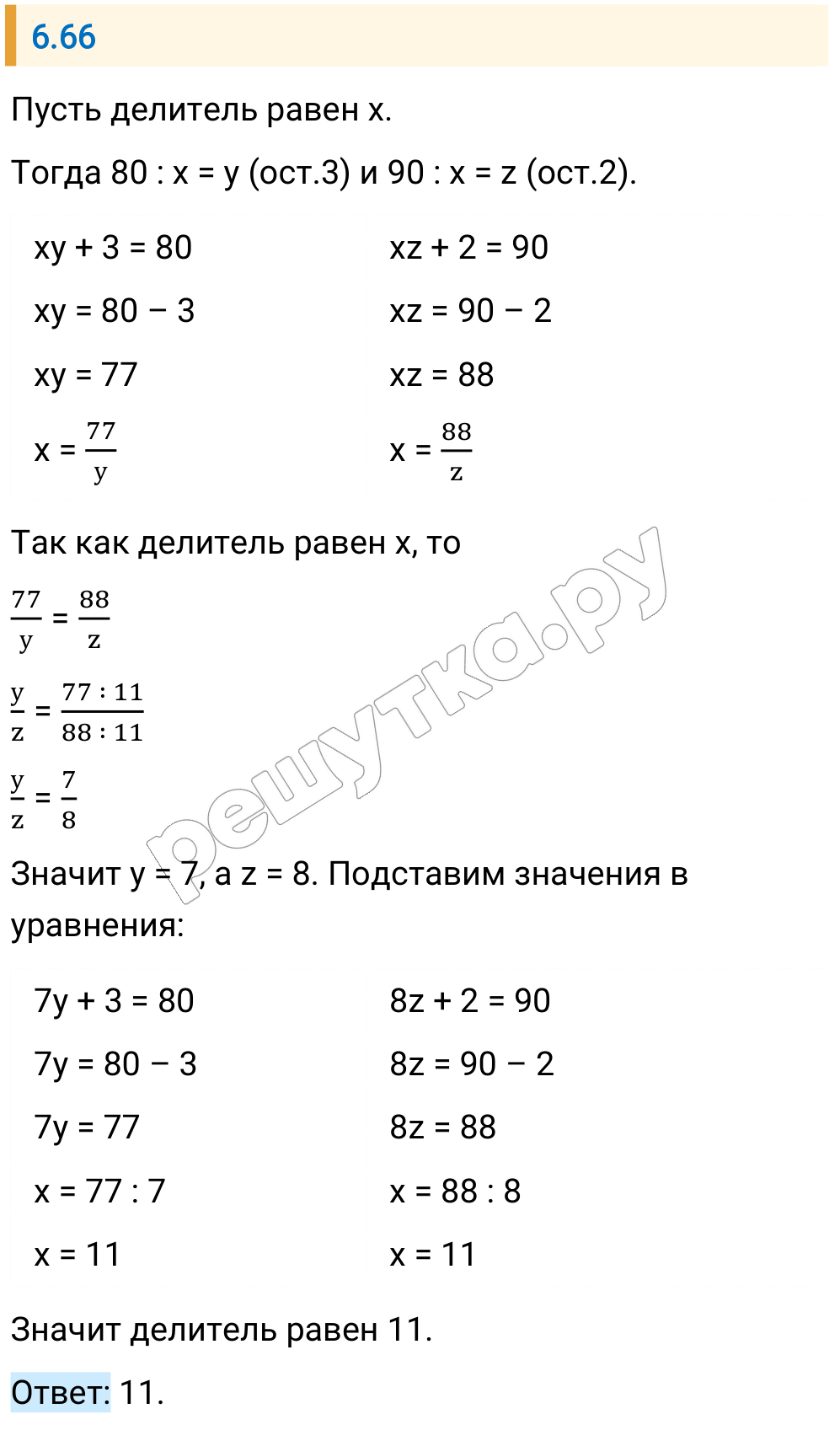 Решение задания 6.66 — РешУтка