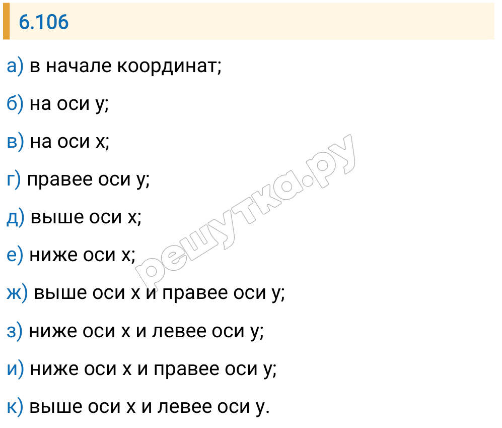 Решение задания 6.106 — РешУтка