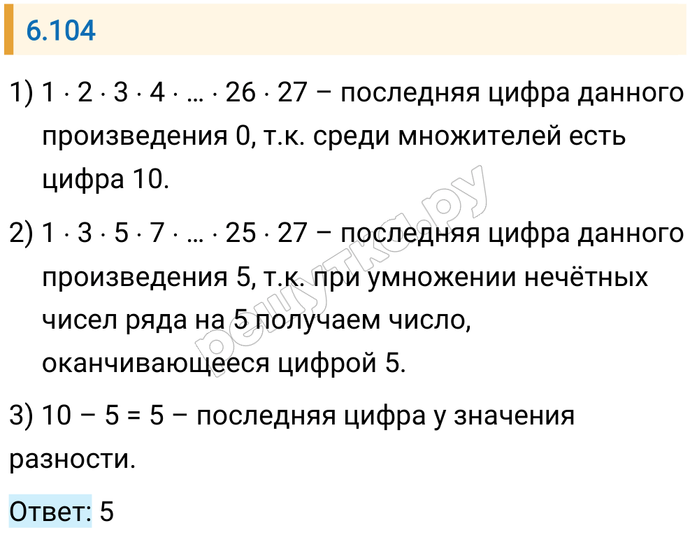 Решение задания 6.104 — РешУтка