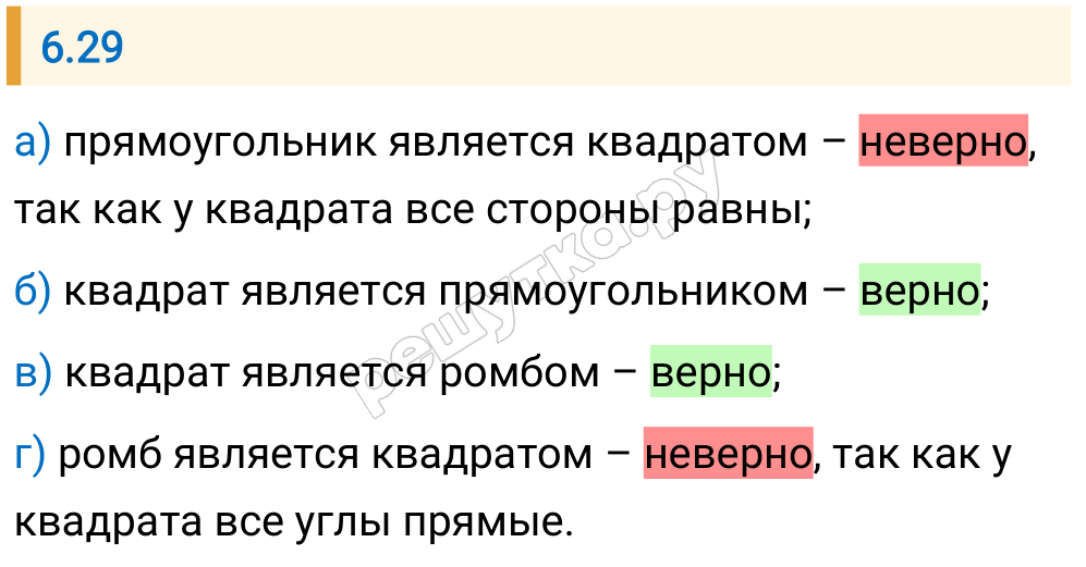 Решение задания 6.29 — РешУтка