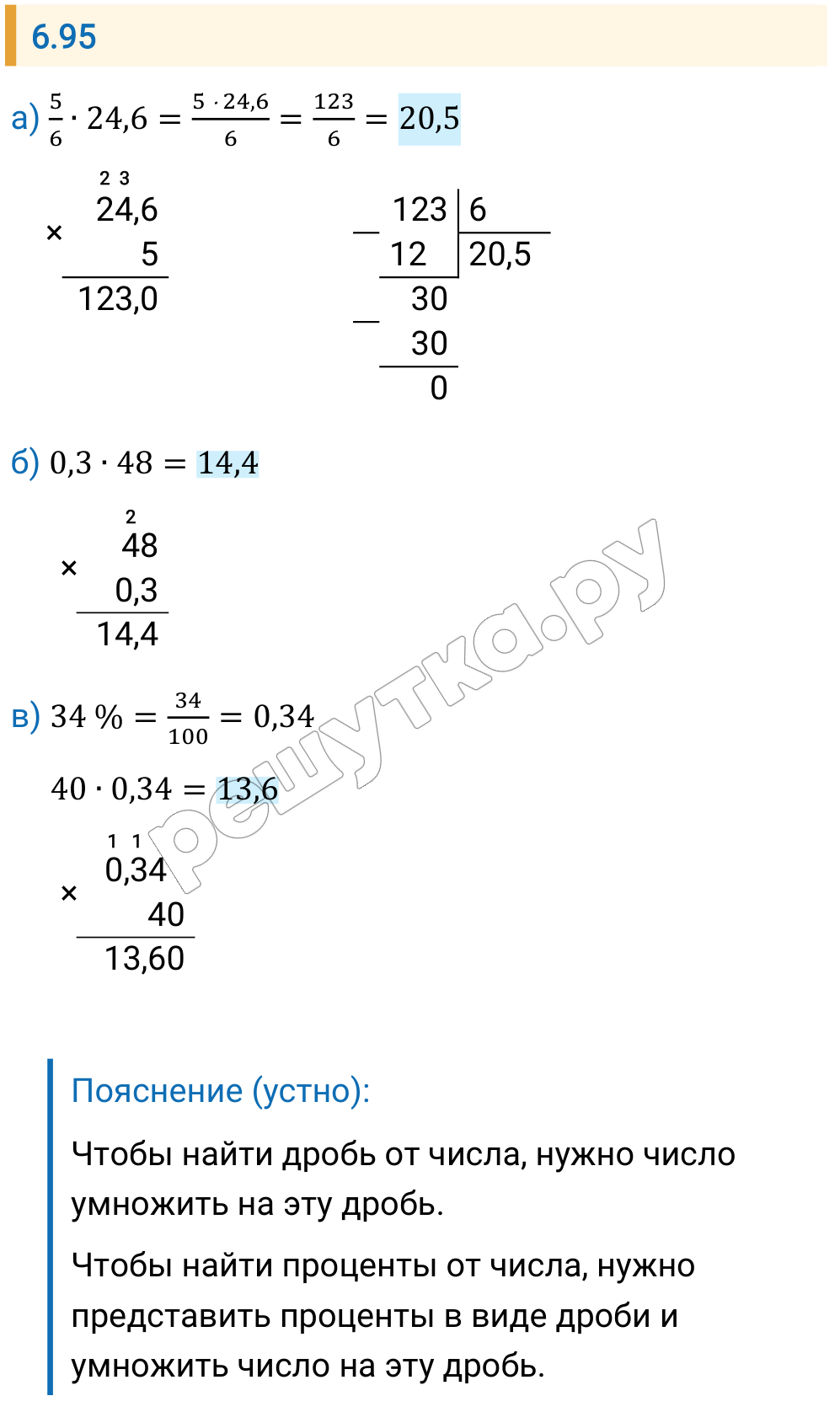 Решение задания 6.95 — РешУтка