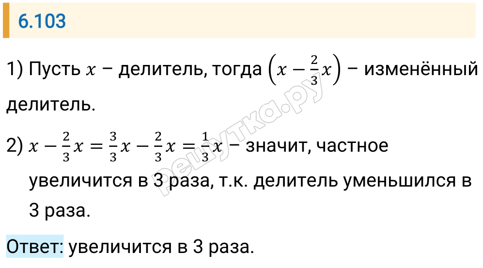 Решение задания 6.103 — РешУтка