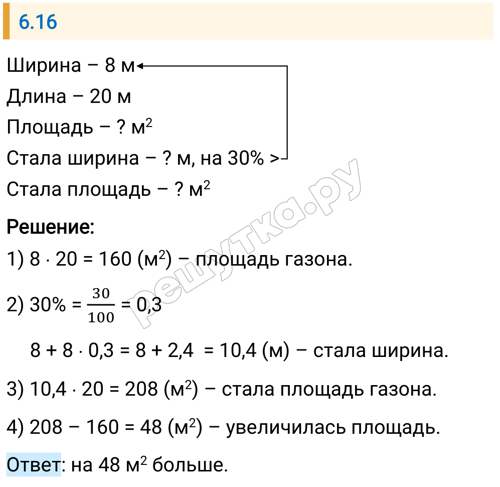 Решение задания 6.16 — РешУтка