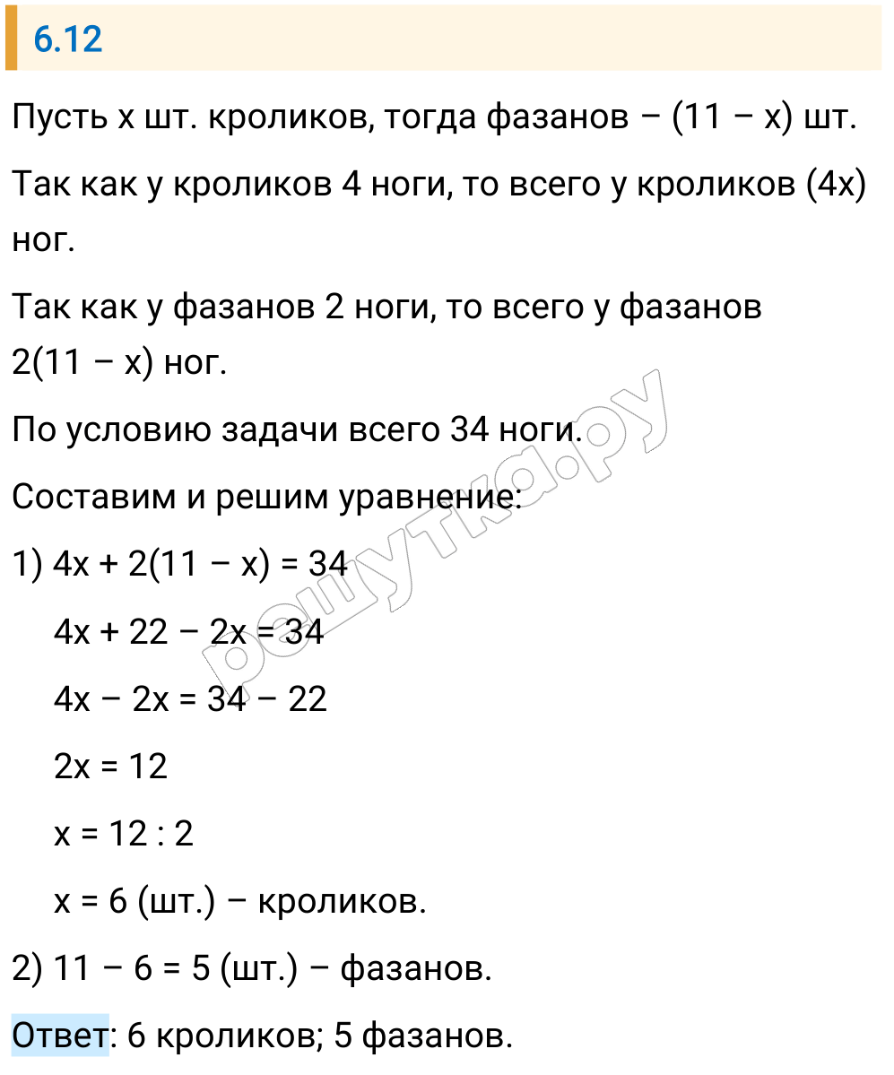Решение задания 6.12 — РешУтка