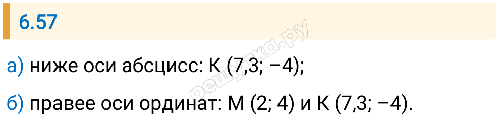 Решение задания 6.57 — РешУтка