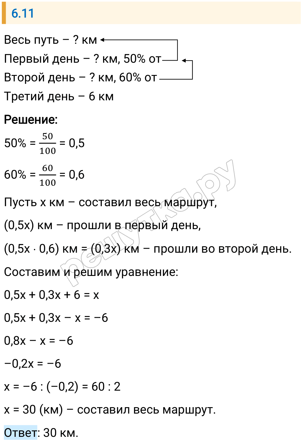 Решение задания 6.11 — РешУтка
