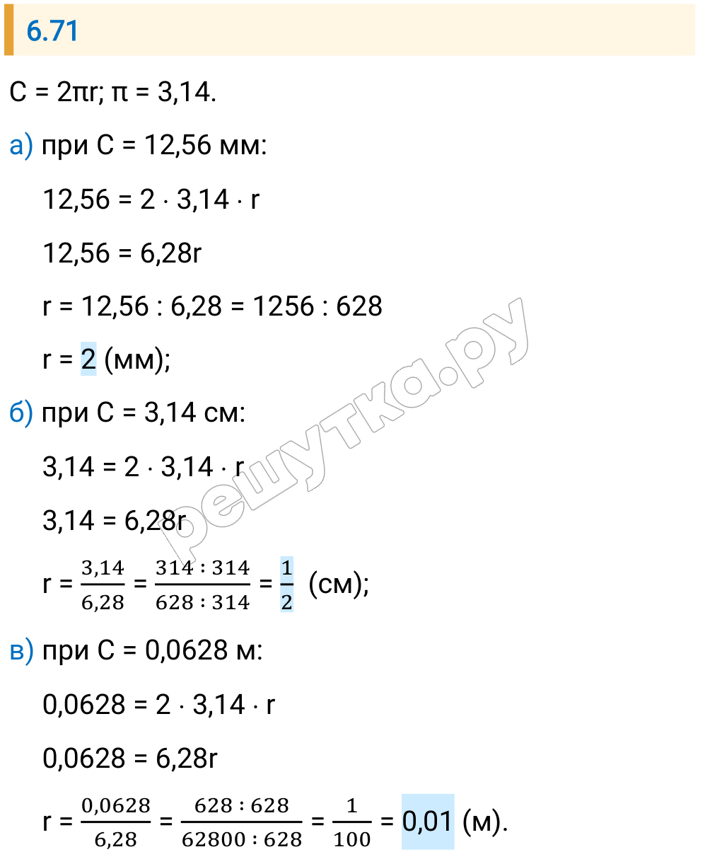 Решение задания 6.71 — РешУтка