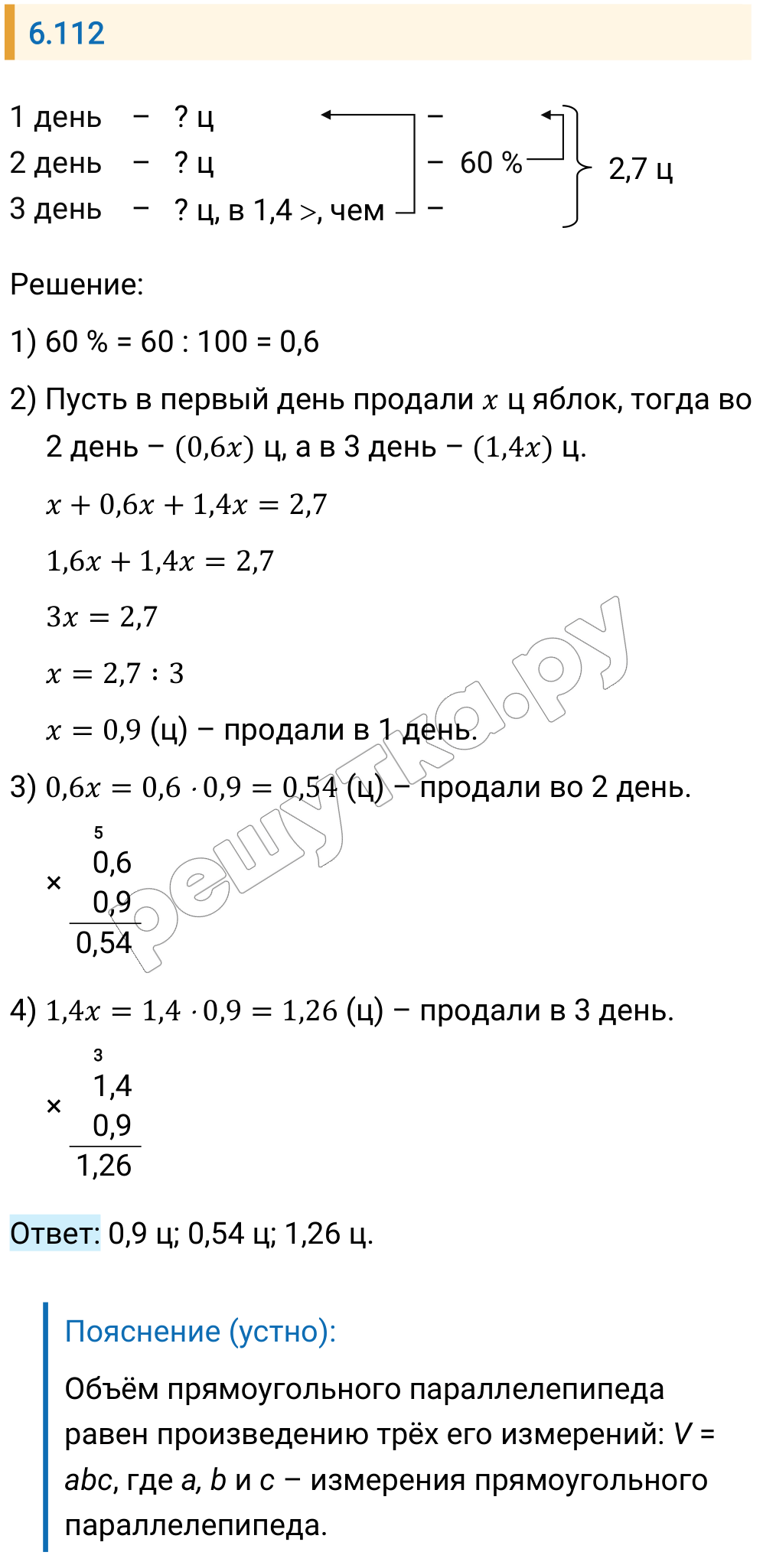 Решение задания 6.112 — РешУтка