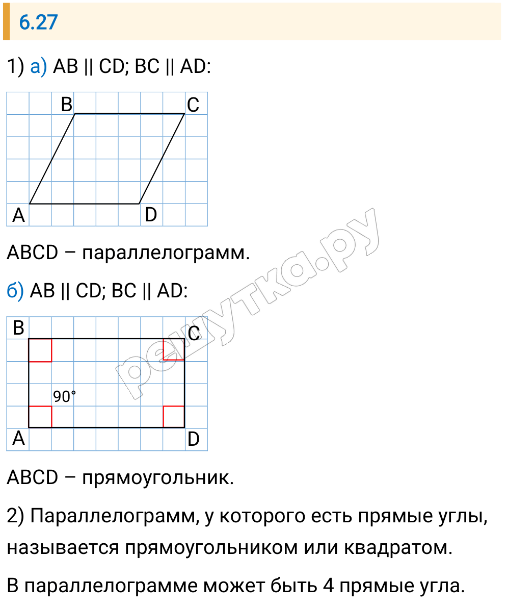 Решение задания 6.27 — РешУтка