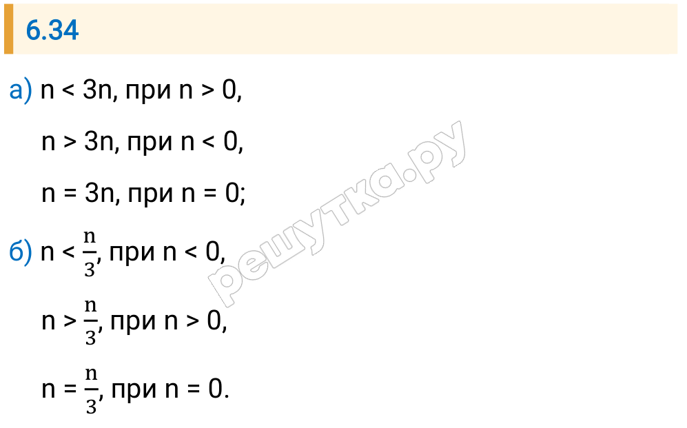 Решение задания 6.34 — РешУтка